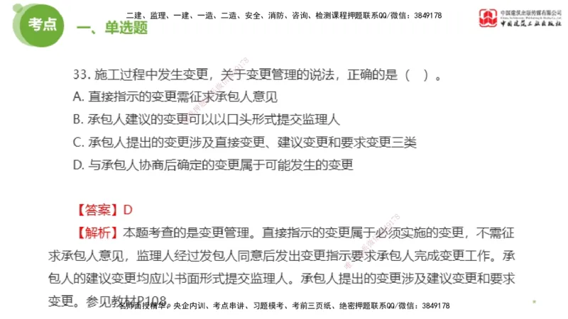 2025年监理工程师《合同管理》模考精析02节（上）_监理工程师_2025监理工程师_2025年监理工程师SVIP_2025年监理合同管理SVIP_03-习题精析✿实战特训✿模考通关_讲义