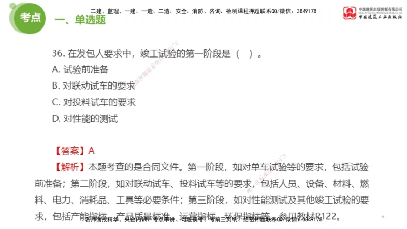 2025年监理工程师《合同管理》模考精析02节（上）_监理工程师_2025监理工程师_2025年监理工程师SVIP_2025年监理合同管理SVIP_03-习题精析✿实战特训✿模考通关_讲义