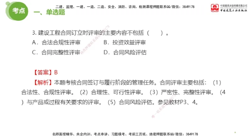 2025年监理工程师《合同管理》模考精析02节（上）_监理工程师_2025监理工程师_2025年监理工程师SVIP_2025年监理合同管理SVIP_03-习题精析✿实战特训✿模考通关_讲义