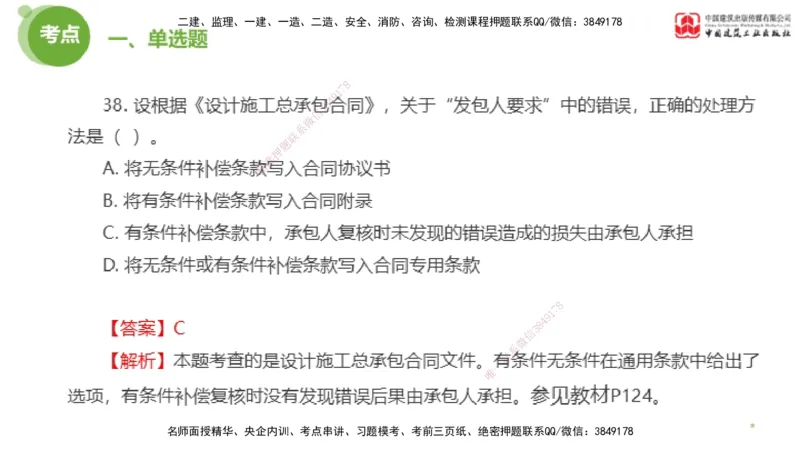 2025年监理工程师《合同管理》模考精析02节（上）_监理工程师_2025监理工程师_2025年监理工程师SVIP_2025年监理合同管理SVIP_03-习题精析✿实战特训✿模考通关_讲义