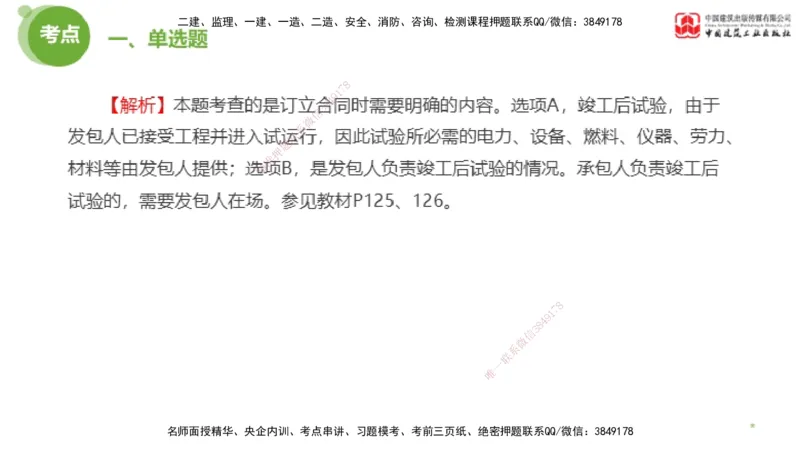 2025年监理工程师《合同管理》模考精析02节（上）_监理工程师_2025监理工程师_2025年监理工程师SVIP_2025年监理合同管理SVIP_03-习题精析✿实战特训✿模考通关_讲义