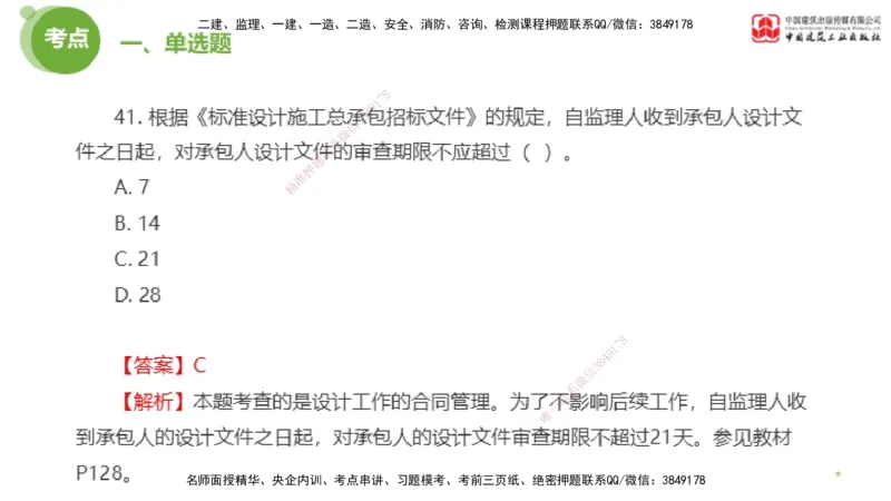 2025年监理工程师《合同管理》模考精析02节（上）_监理工程师_2025监理工程师_2025年监理工程师SVIP_2025年监理合同管理SVIP_03-习题精析✿实战特训✿模考通关_讲义