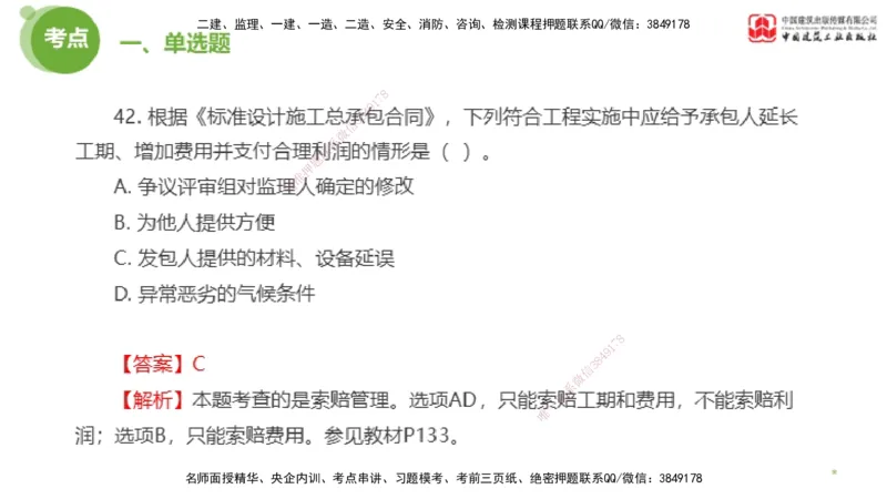 2025年监理工程师《合同管理》模考精析02节（上）_监理工程师_2025监理工程师_2025年监理工程师SVIP_2025年监理合同管理SVIP_03-习题精析✿实战特训✿模考通关_讲义