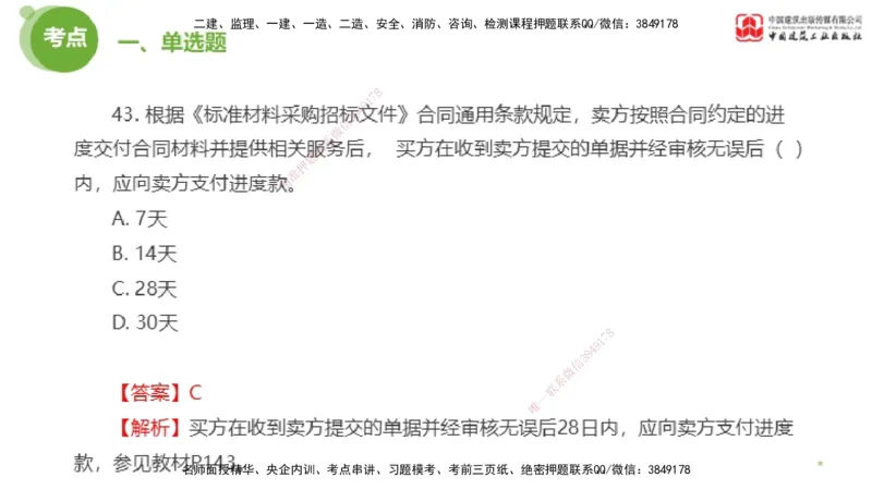 2025年监理工程师《合同管理》模考精析02节（上）_监理工程师_2025监理工程师_2025年监理工程师SVIP_2025年监理合同管理SVIP_03-习题精析✿实战特训✿模考通关_讲义