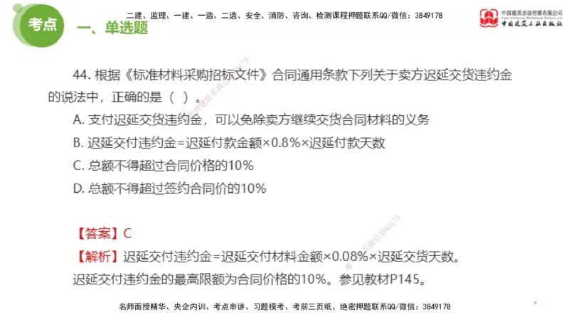2025年监理工程师《合同管理》模考精析02节（上）_监理工程师_2025监理工程师_2025年监理工程师SVIP_2025年监理合同管理SVIP_03-习题精析✿实战特训✿模考通关_讲义