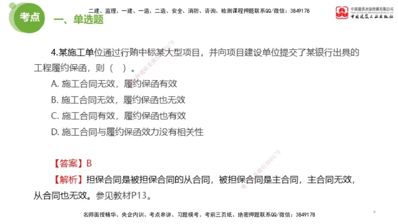 2025年监理工程师《合同管理》模考精析02节（上）_监理工程师_2025监理工程师_2025年监理工程师SVIP_2025年监理合同管理SVIP_03-习题精析✿实战特训✿模考通关_讲义