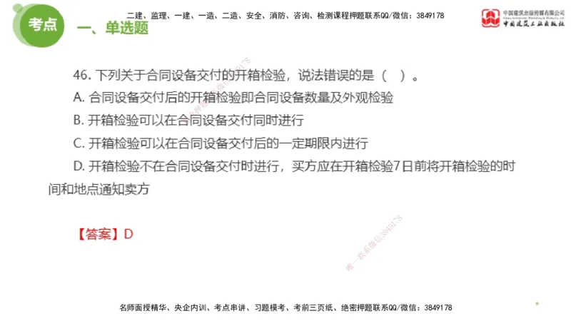 2025年监理工程师《合同管理》模考精析02节（上）_监理工程师_2025监理工程师_2025年监理工程师SVIP_2025年监理合同管理SVIP_03-习题精析✿实战特训✿模考通关_讲义