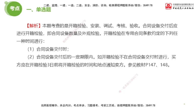 2025年监理工程师《合同管理》模考精析02节（上）_监理工程师_2025监理工程师_2025年监理工程师SVIP_2025年监理合同管理SVIP_03-习题精析✿实战特训✿模考通关_讲义