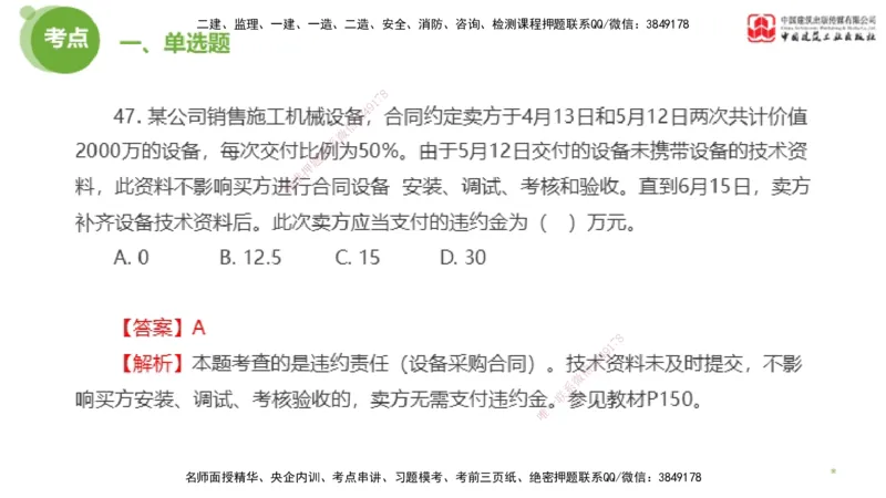 2025年监理工程师《合同管理》模考精析02节（上）_监理工程师_2025监理工程师_2025年监理工程师SVIP_2025年监理合同管理SVIP_03-习题精析✿实战特训✿模考通关_讲义