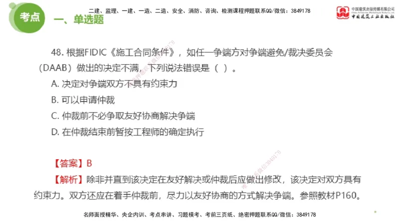 2025年监理工程师《合同管理》模考精析02节（上）_监理工程师_2025监理工程师_2025年监理工程师SVIP_2025年监理合同管理SVIP_03-习题精析✿实战特训✿模考通关_讲义