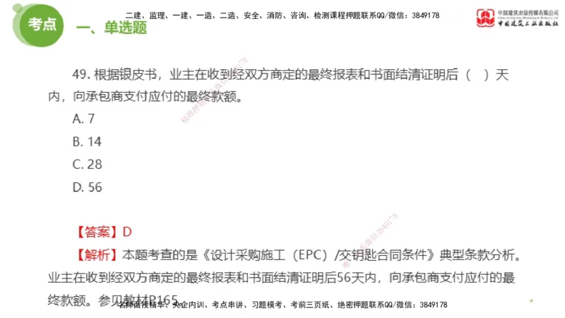 2025年监理工程师《合同管理》模考精析02节（上）_监理工程师_2025监理工程师_2025年监理工程师SVIP_2025年监理合同管理SVIP_03-习题精析✿实战特训✿模考通关_讲义