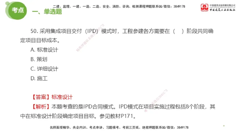 2025年监理工程师《合同管理》模考精析02节（上）_监理工程师_2025监理工程师_2025年监理工程师SVIP_2025年监理合同管理SVIP_03-习题精析✿实战特训✿模考通关_讲义
