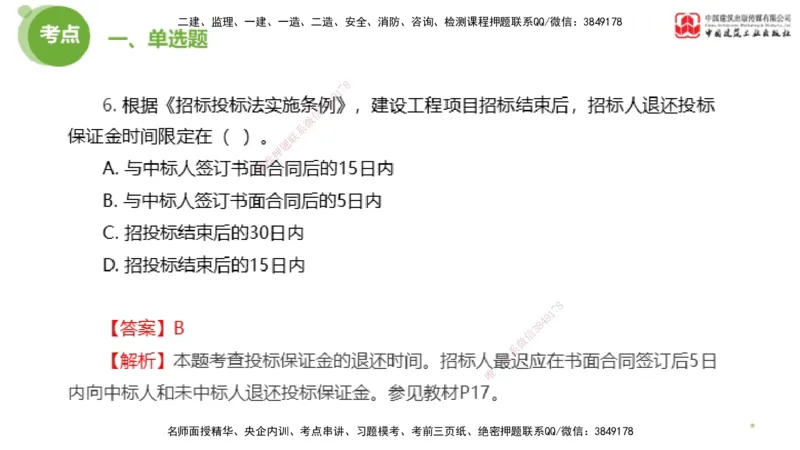 2025年监理工程师《合同管理》模考精析02节（上）_监理工程师_2025监理工程师_2025年监理工程师SVIP_2025年监理合同管理SVIP_03-习题精析✿实战特训✿模考通关_讲义