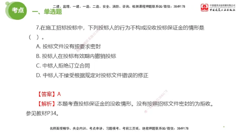 2025年监理工程师《合同管理》模考精析02节（上）_监理工程师_2025监理工程师_2025年监理工程师SVIP_2025年监理合同管理SVIP_03-习题精析✿实战特训✿模考通关_讲义