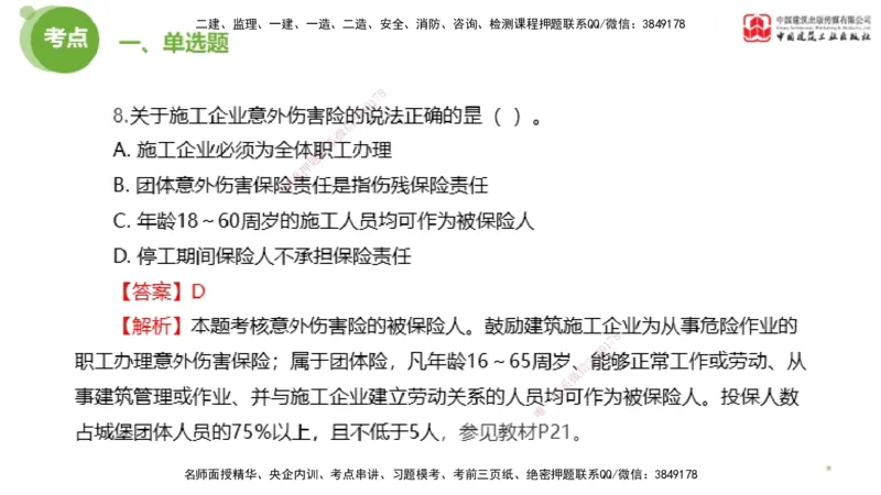 2025年监理工程师《合同管理》模考精析02节（上）_监理工程师_2025监理工程师_2025年监理工程师SVIP_2025年监理合同管理SVIP_03-习题精析✿实战特训✿模考通关_讲义