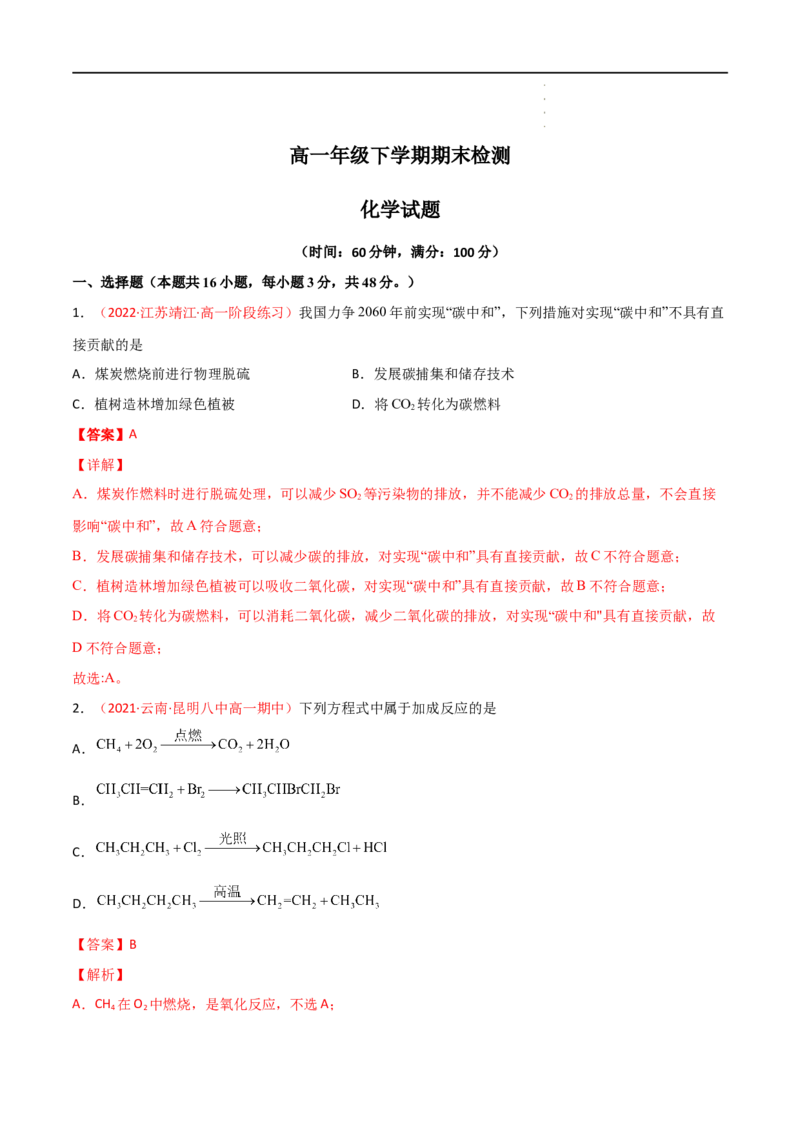 期末检测试卷-高一化学同步课时练+单元测试（人教版2019必修第二册）（解析版）_E015高中全科试卷_化学试题_必修2_2.新版人教版高中化学试卷必修二_4.期末试卷