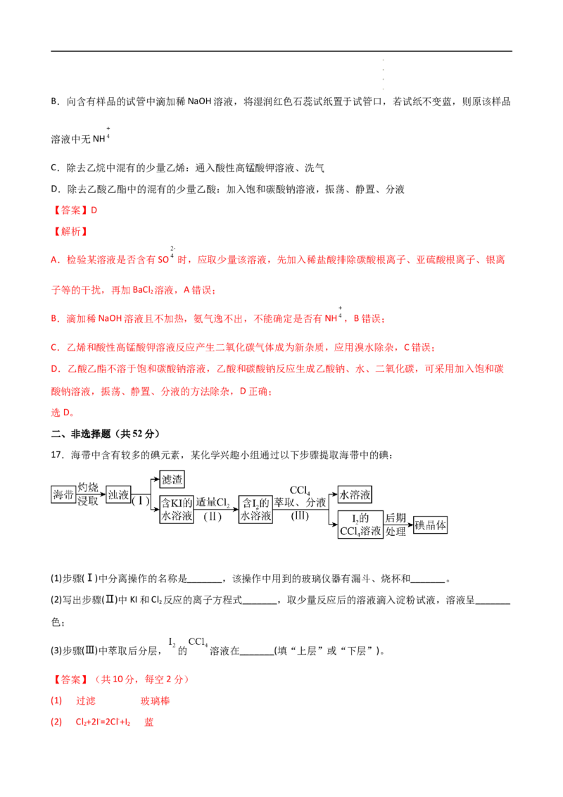 期末检测试卷-高一化学同步课时练+单元测试（人教版2019必修第二册）（解析版）_E015高中全科试卷_化学试题_必修2_2.新版人教版高中化学试卷必修二_4.期末试卷