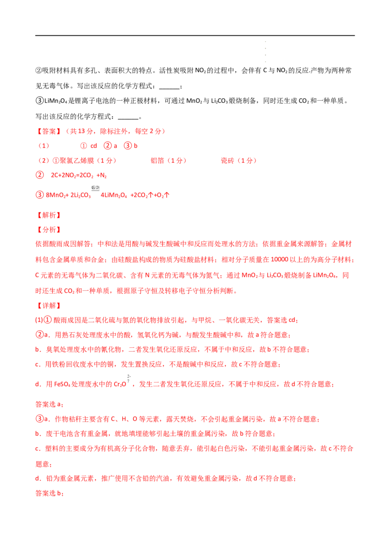 期末检测试卷-高一化学同步课时练+单元测试（人教版2019必修第二册）（解析版）_E015高中全科试卷_化学试题_必修2_2.新版人教版高中化学试卷必修二_4.期末试卷