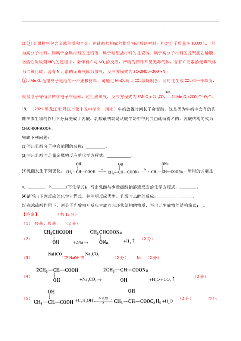 期末检测试卷-高一化学同步课时练+单元测试（人教版2019必修第二册）（解析版）_E015高中全科试卷_化学试题_必修2_2.新版人教版高中化学试卷必修二_4.期末试卷