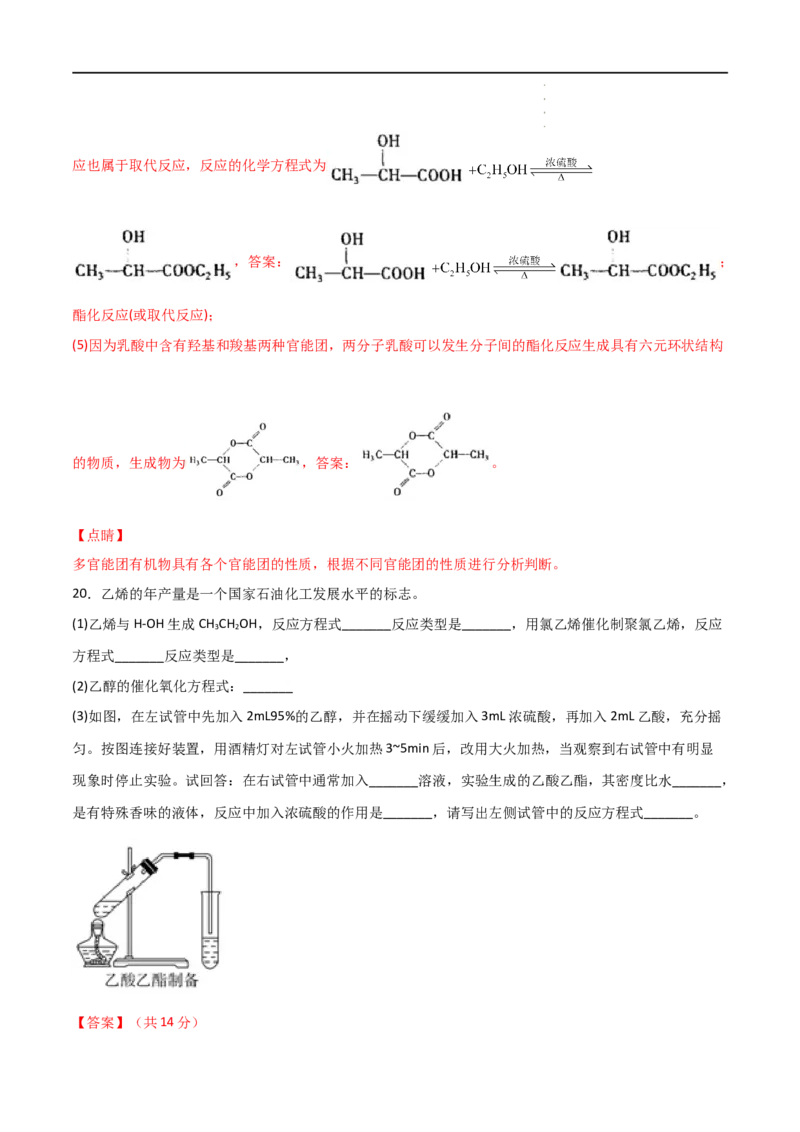 期末检测试卷-高一化学同步课时练+单元测试（人教版2019必修第二册）（解析版）_E015高中全科试卷_化学试题_必修2_2.新版人教版高中化学试卷必修二_4.期末试卷