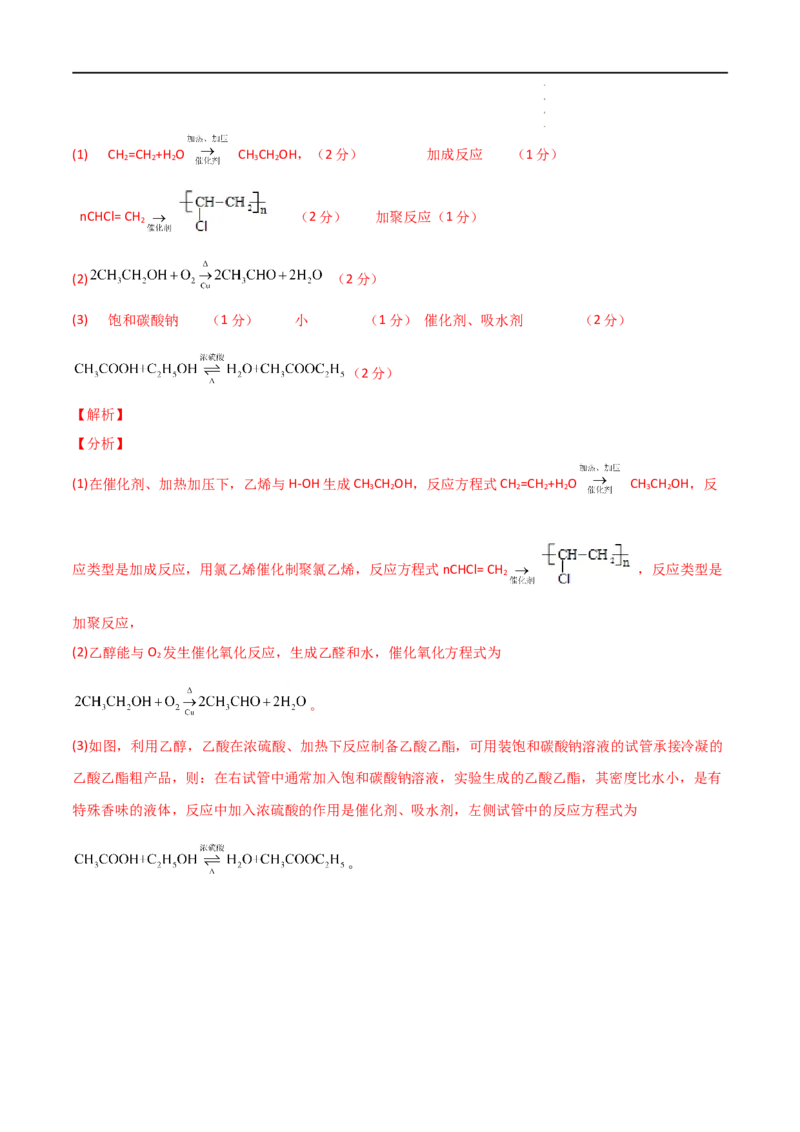 期末检测试卷-高一化学同步课时练+单元测试（人教版2019必修第二册）（解析版）_E015高中全科试卷_化学试题_必修2_2.新版人教版高中化学试卷必修二_4.期末试卷