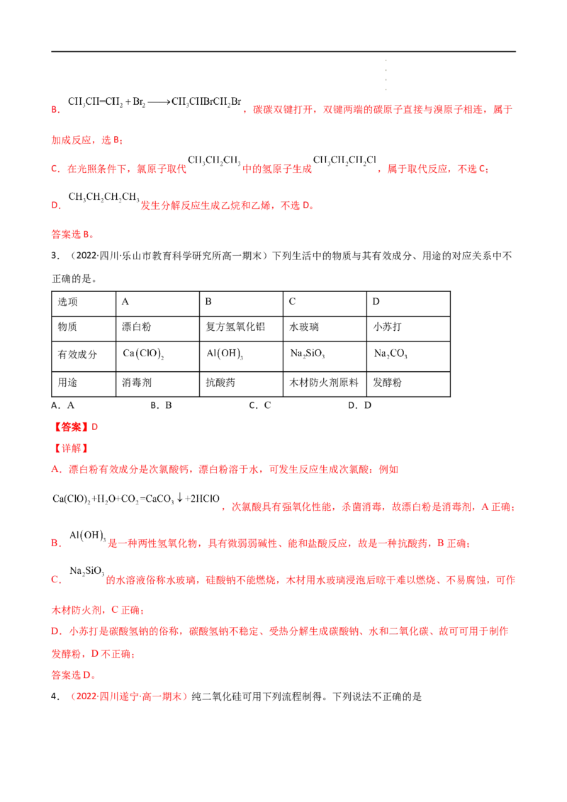 期末检测试卷-高一化学同步课时练+单元测试（人教版2019必修第二册）（解析版）_E015高中全科试卷_化学试题_必修2_2.新版人教版高中化学试卷必修二_4.期末试卷