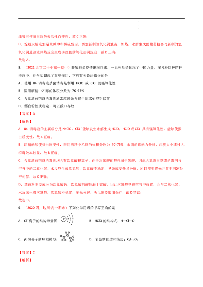 期末检测试卷-高一化学同步课时练+单元测试（人教版2019必修第二册）（解析版）_E015高中全科试卷_化学试题_必修2_2.新版人教版高中化学试卷必修二_4.期末试卷