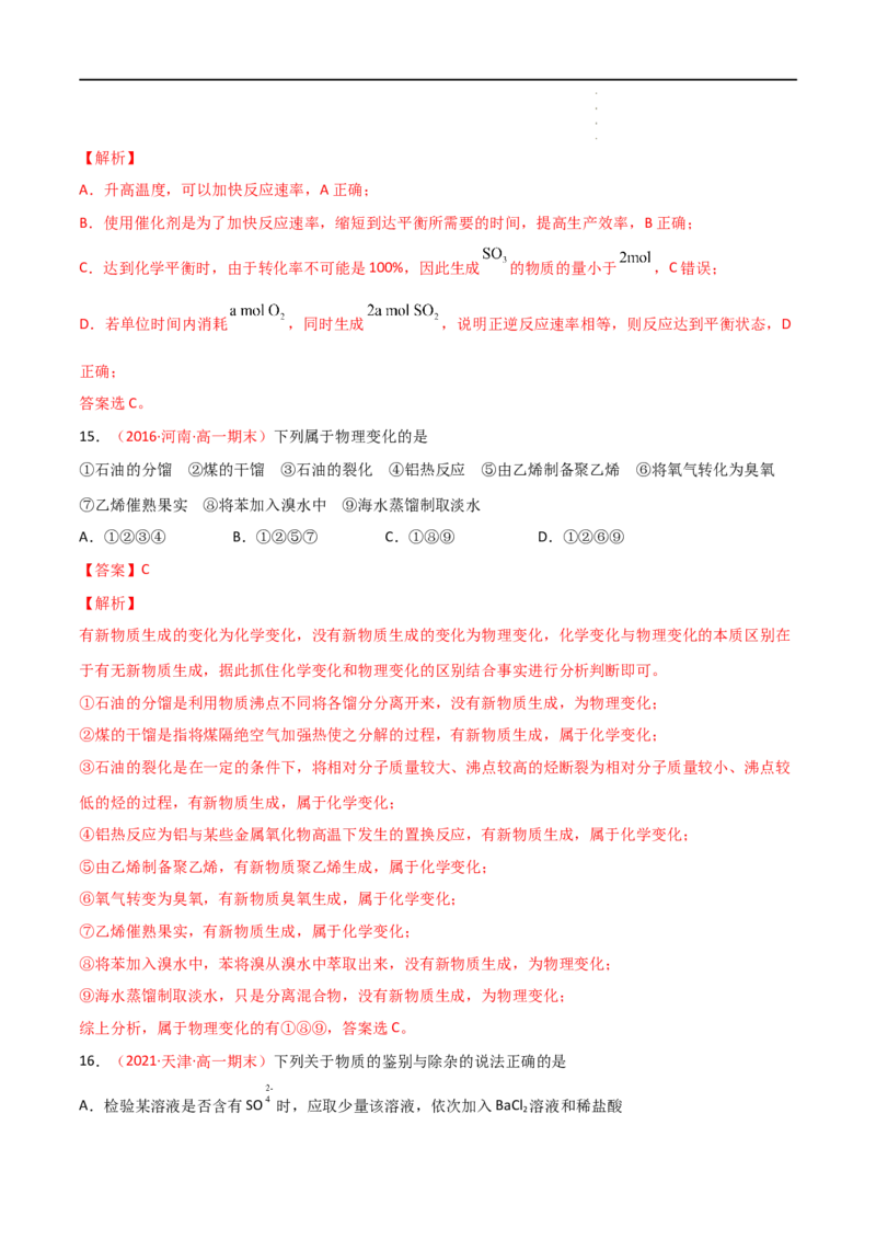 期末检测试卷-高一化学同步课时练+单元测试（人教版2019必修第二册）（解析版）_E015高中全科试卷_化学试题_必修2_2.新版人教版高中化学试卷必修二_4.期末试卷