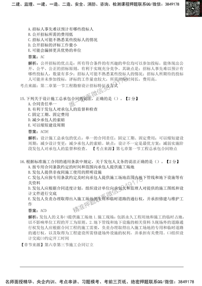 2025监理《合同管理》新教材关键题_监理工程师_2025监理工程师_2025年监理工程师SVIP_2025年监理合同管理SVIP_01-精华文档✿电子教材✿历年真题_24-合同《新教材关键题》SMR