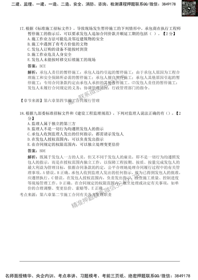 2025监理《合同管理》新教材关键题_监理工程师_2025监理工程师_2025年监理工程师SVIP_2025年监理合同管理SVIP_01-精华文档✿电子教材✿历年真题_24-合同《新教材关键题》SMR