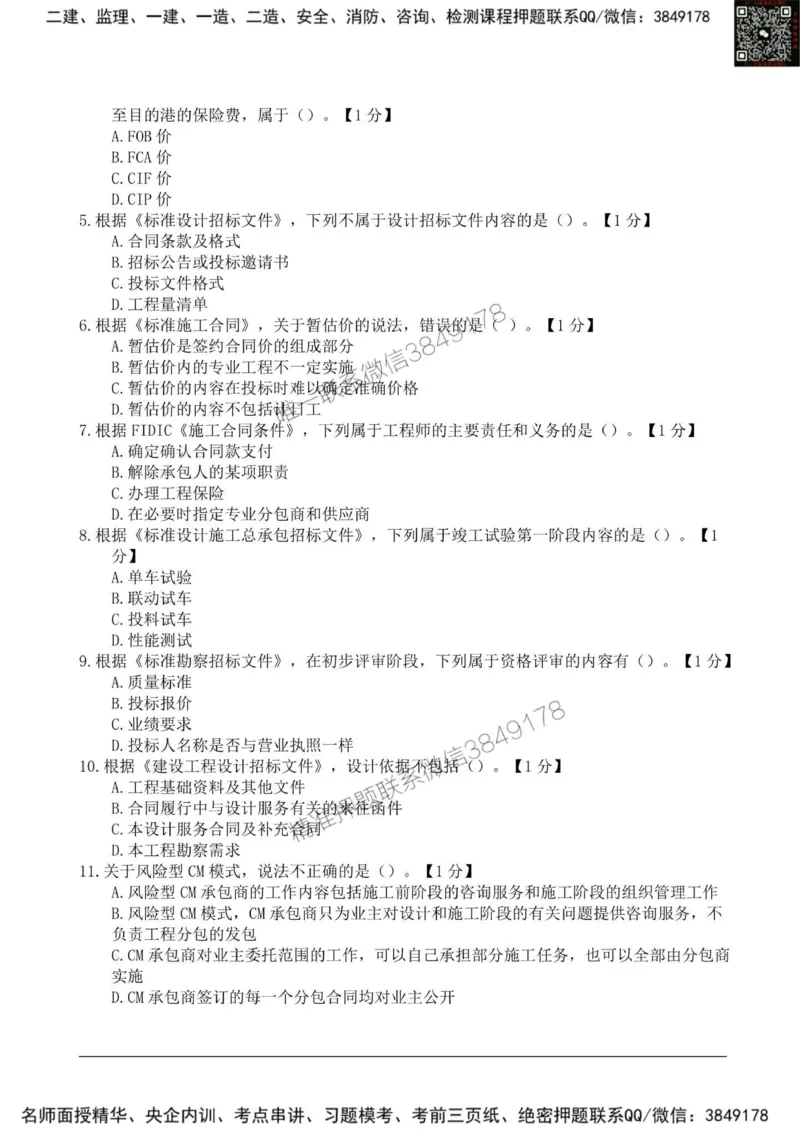 2025监理《合同管理》新教材关键题_监理工程师_2025监理工程师_2025年监理工程师SVIP_2025年监理合同管理SVIP_01-精华文档✿电子教材✿历年真题_24-合同《新教材关键题》SMR