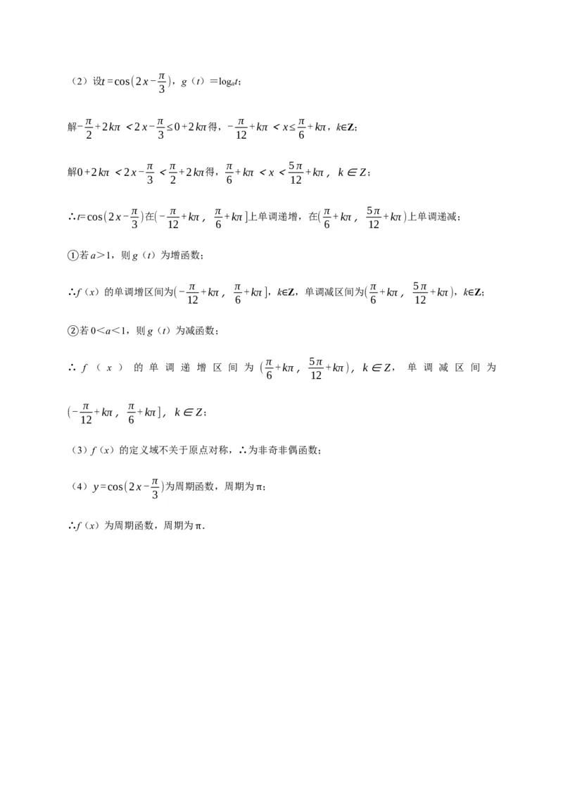 专题22三角函数（知识梳理）-高一数学单元复习（人教A版2019必修第一册）_E015高中全科试卷_数学试题_必修1_01.单元测试_单元测试（第一套）