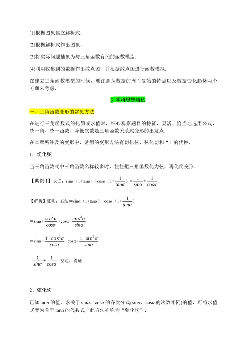 专题22三角函数（知识梳理）-高一数学单元复习（人教A版2019必修第一册）_E015高中全科试卷_数学试题_必修1_01.单元测试_单元测试（第一套）