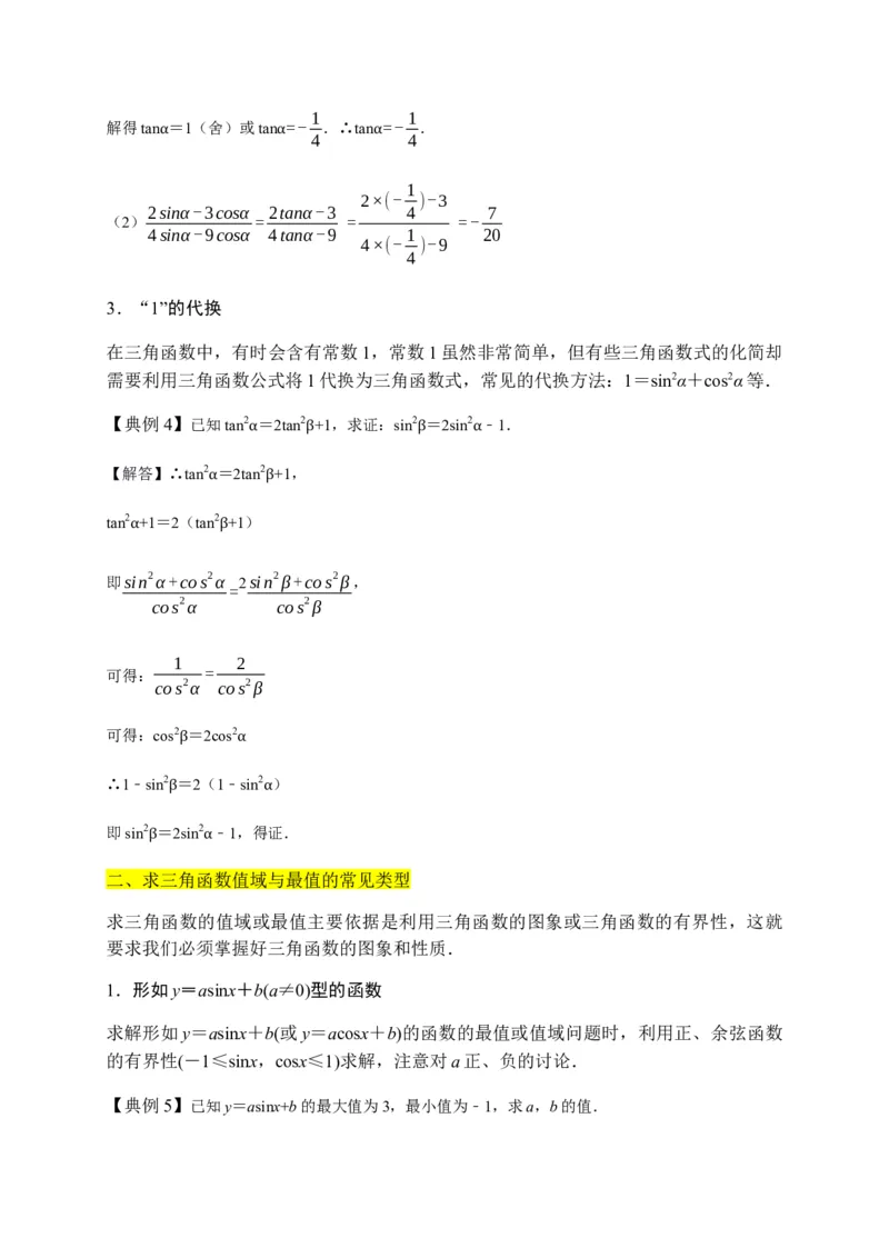 专题22三角函数（知识梳理）-高一数学单元复习（人教A版2019必修第一册）_E015高中全科试卷_数学试题_必修1_01.单元测试_单元测试（第一套）
