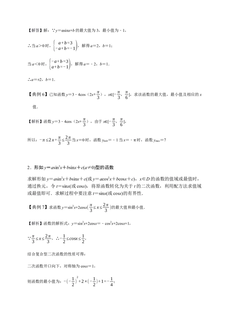 专题22三角函数（知识梳理）-高一数学单元复习（人教A版2019必修第一册）_E015高中全科试卷_数学试题_必修1_01.单元测试_单元测试（第一套）