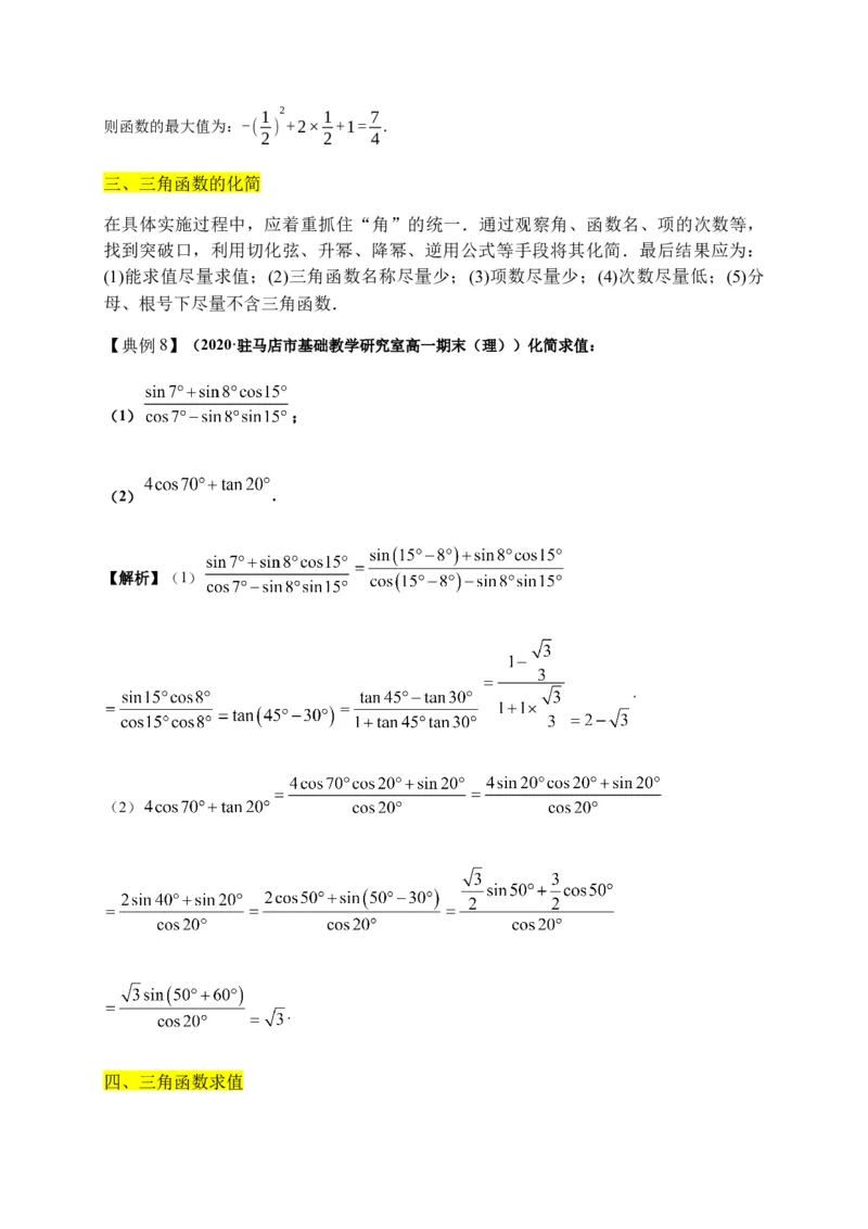 专题22三角函数（知识梳理）-高一数学单元复习（人教A版2019必修第一册）_E015高中全科试卷_数学试题_必修1_01.单元测试_单元测试（第一套）