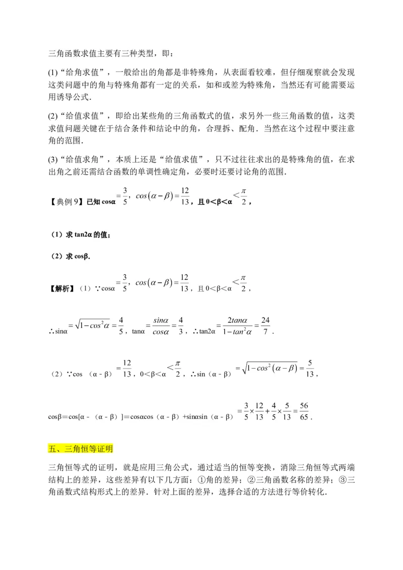 专题22三角函数（知识梳理）-高一数学单元复习（人教A版2019必修第一册）_E015高中全科试卷_数学试题_必修1_01.单元测试_单元测试（第一套）
