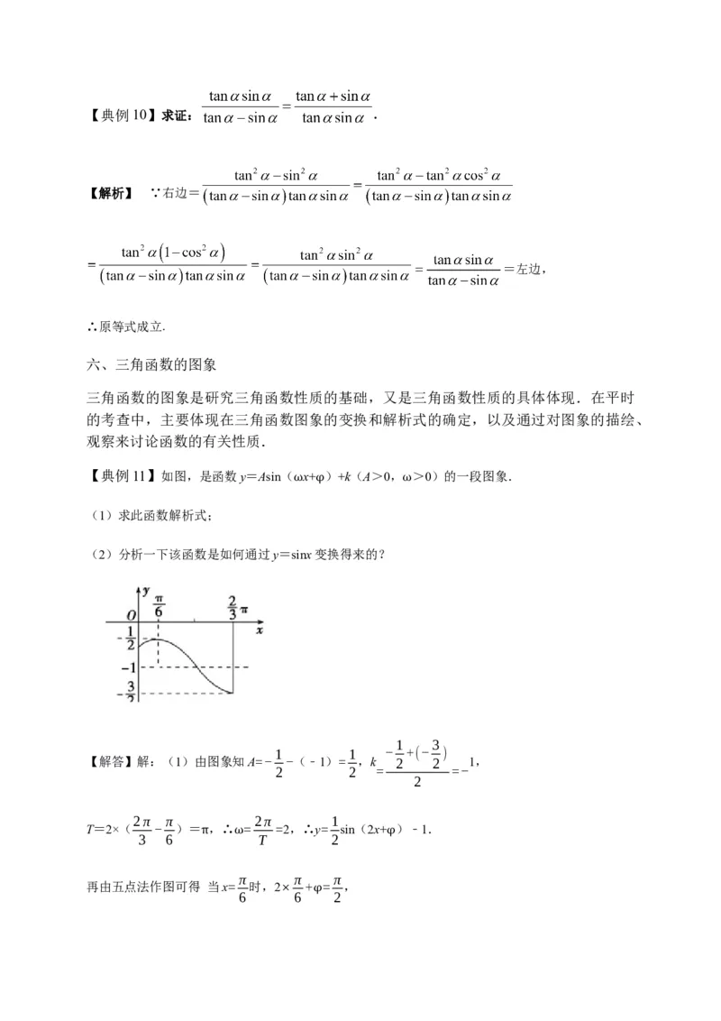 专题22三角函数（知识梳理）-高一数学单元复习（人教A版2019必修第一册）_E015高中全科试卷_数学试题_必修1_01.单元测试_单元测试（第一套）