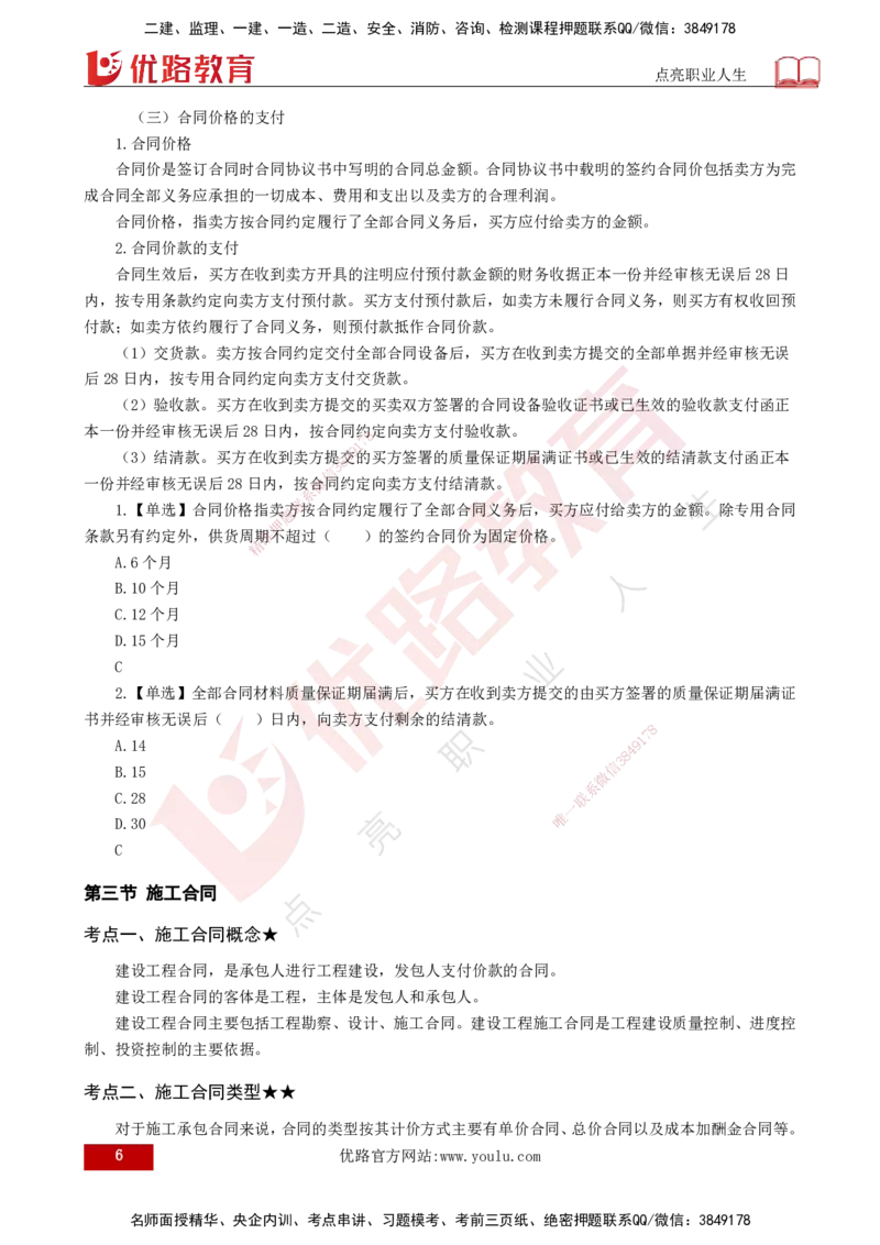 25年《投资控制（水利）》第2章（打印版）_监理工程师_2025监理工程师_2025年监理工程师SVIP_2025年监理水利控制SVIP_02-基础精讲✿高端面授✿深度强化