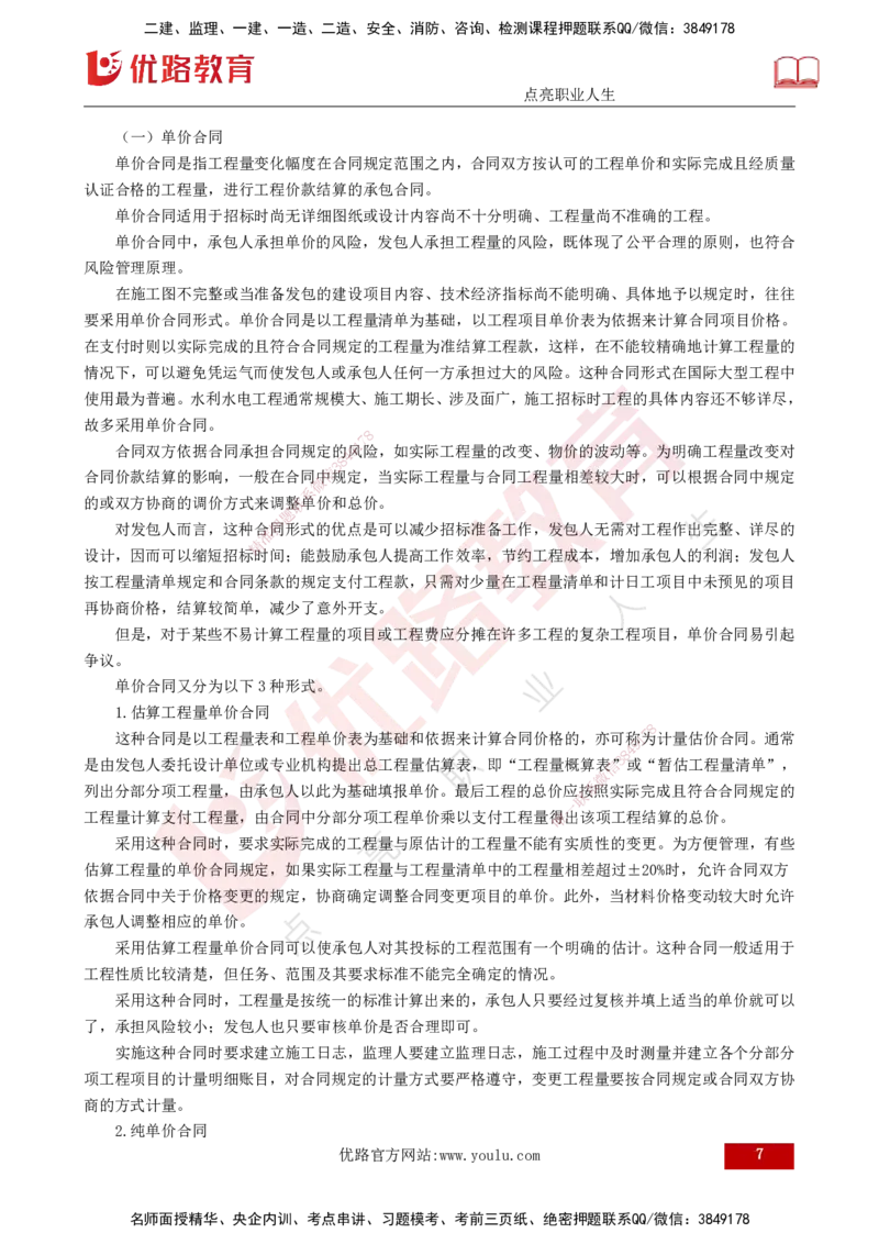 25年《投资控制（水利）》第2章（打印版）_监理工程师_2025监理工程师_2025年监理工程师SVIP_2025年监理水利控制SVIP_02-基础精讲✿高端面授✿深度强化