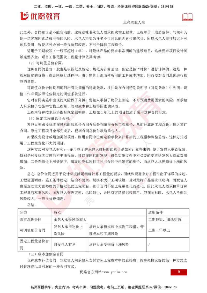 25年《投资控制（水利）》第2章（打印版）_监理工程师_2025监理工程师_2025年监理工程师SVIP_2025年监理水利控制SVIP_02-基础精讲✿高端面授✿深度强化