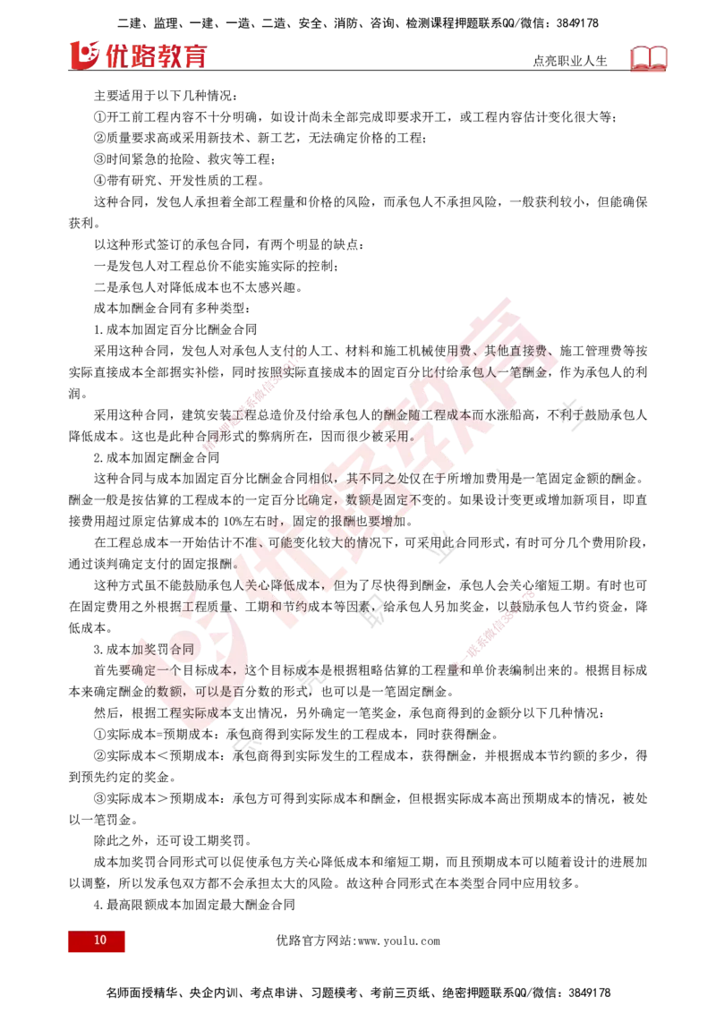 25年《投资控制（水利）》第2章（打印版）_监理工程师_2025监理工程师_2025年监理工程师SVIP_2025年监理水利控制SVIP_02-基础精讲✿高端面授✿深度强化