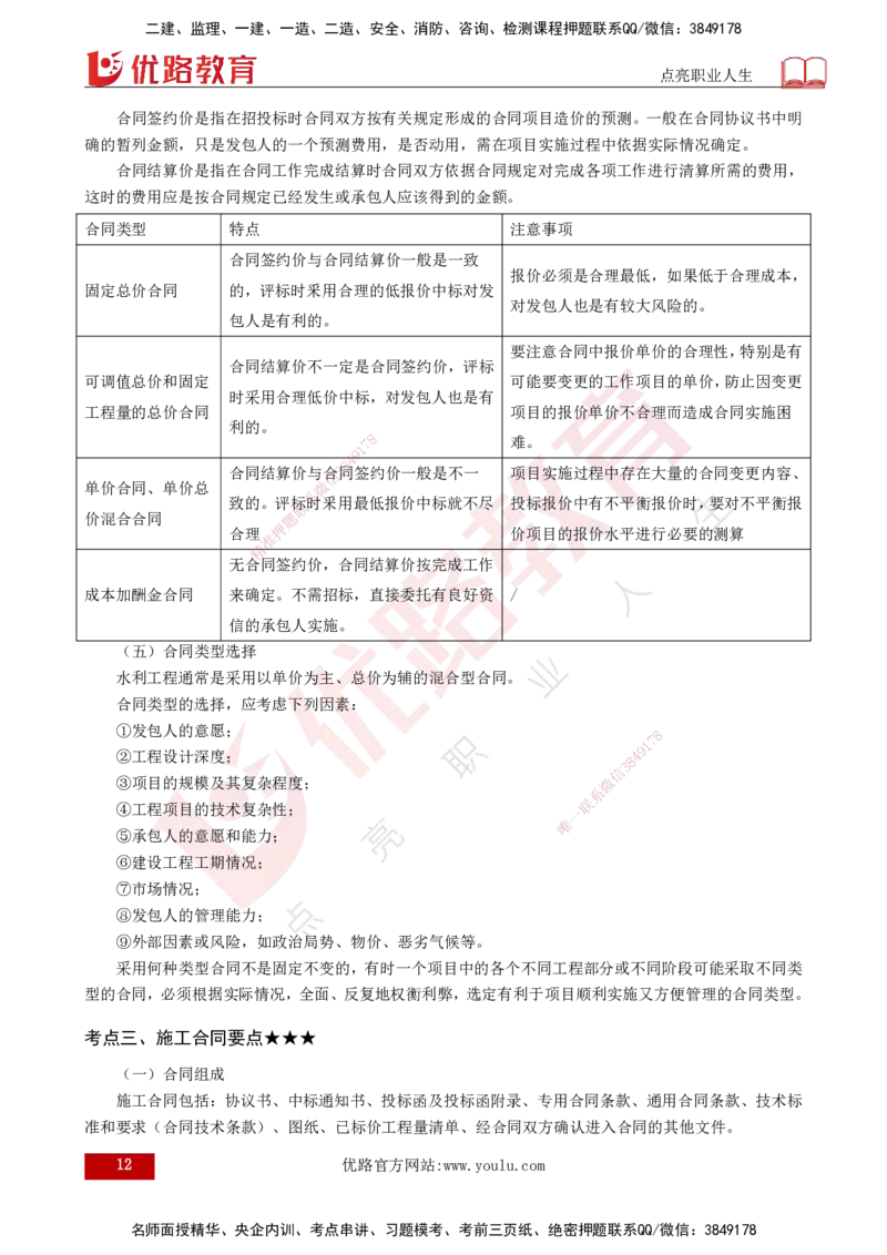 25年《投资控制（水利）》第2章（打印版）_监理工程师_2025监理工程师_2025年监理工程师SVIP_2025年监理水利控制SVIP_02-基础精讲✿高端面授✿深度强化