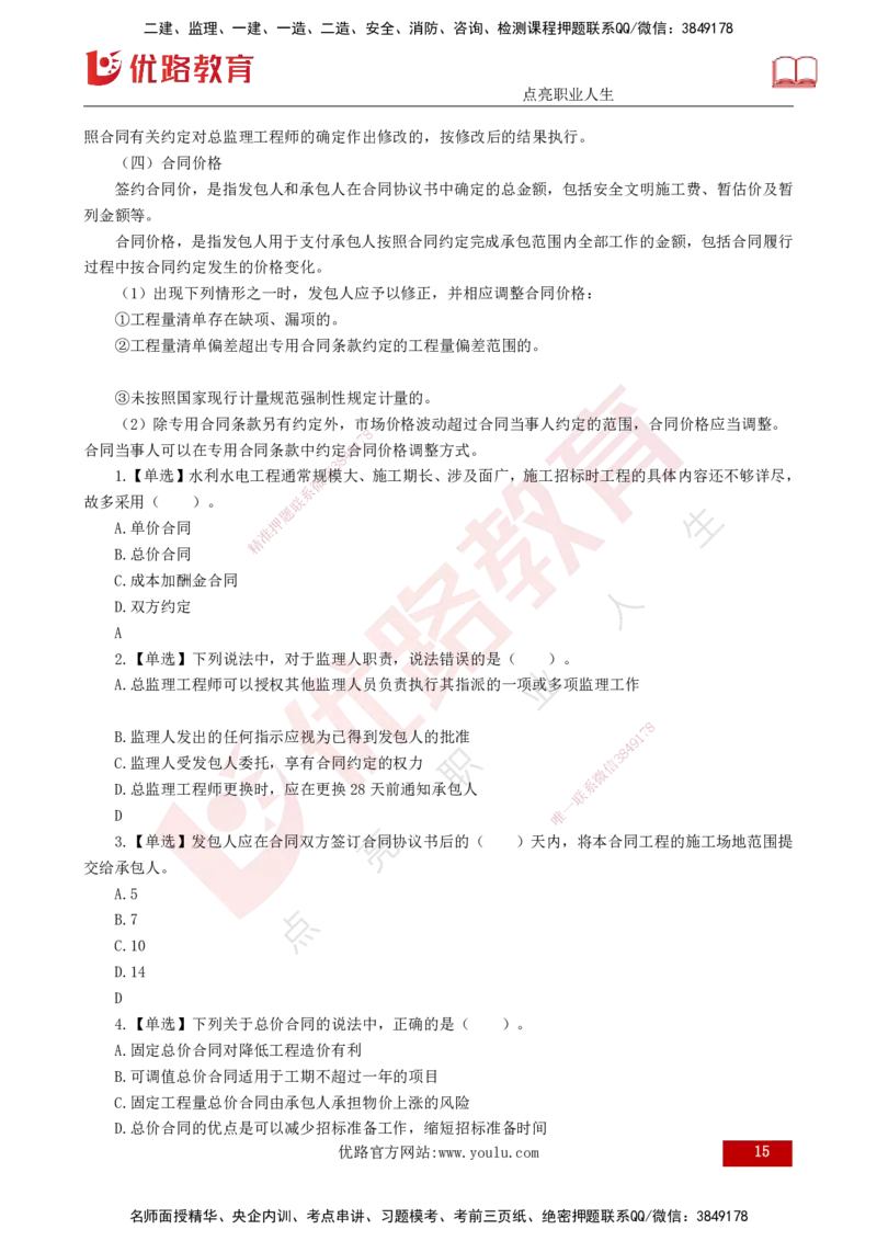 25年《投资控制（水利）》第2章（打印版）_监理工程师_2025监理工程师_2025年监理工程师SVIP_2025年监理水利控制SVIP_02-基础精讲✿高端面授✿深度强化