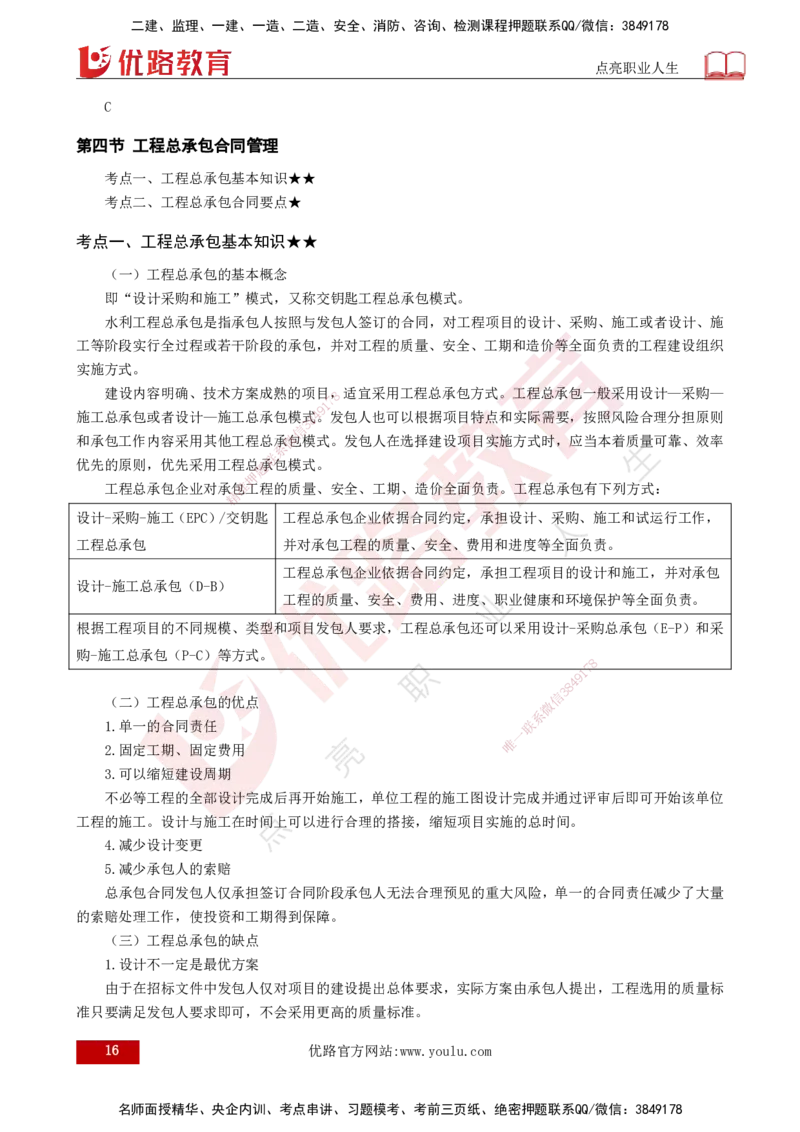 25年《投资控制（水利）》第2章（打印版）_监理工程师_2025监理工程师_2025年监理工程师SVIP_2025年监理水利控制SVIP_02-基础精讲✿高端面授✿深度强化