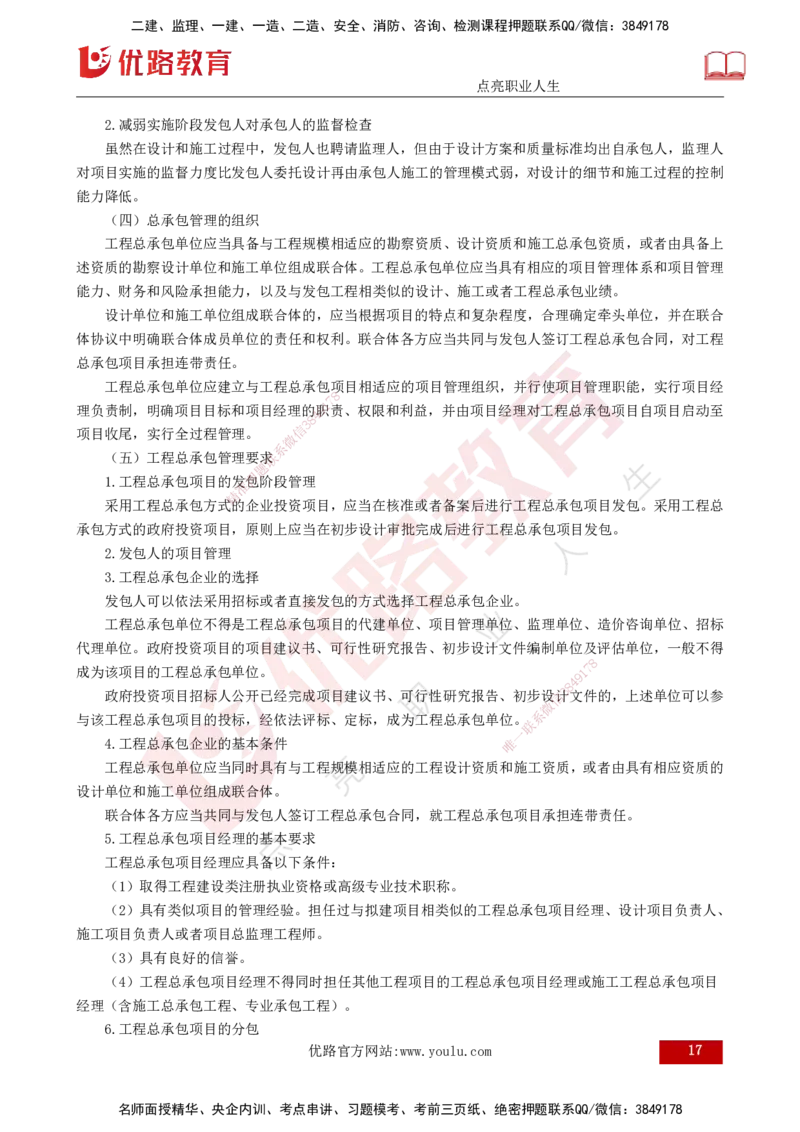 25年《投资控制（水利）》第2章（打印版）_监理工程师_2025监理工程师_2025年监理工程师SVIP_2025年监理水利控制SVIP_02-基础精讲✿高端面授✿深度强化