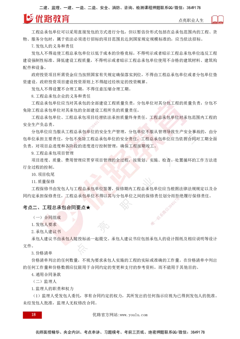 25年《投资控制（水利）》第2章（打印版）_监理工程师_2025监理工程师_2025年监理工程师SVIP_2025年监理水利控制SVIP_02-基础精讲✿高端面授✿深度强化