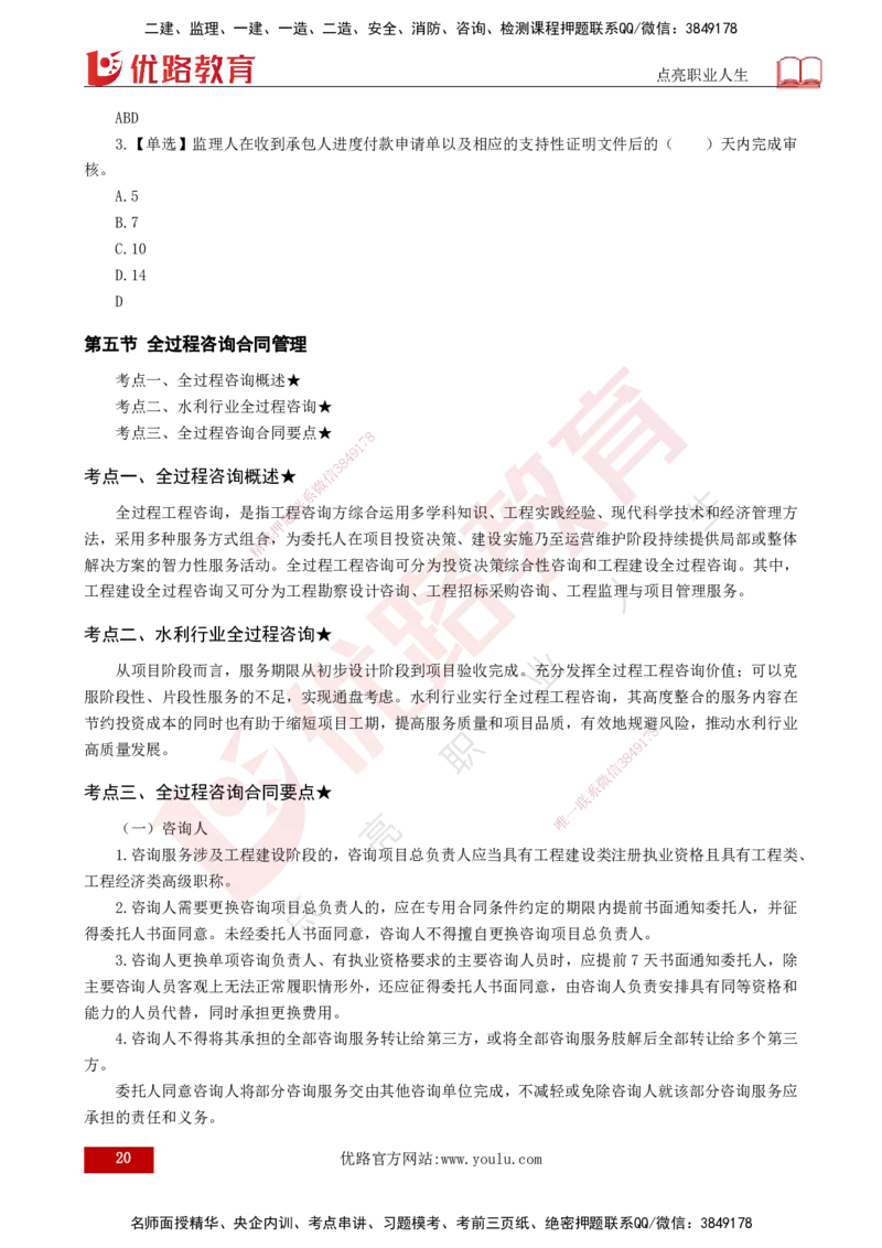 25年《投资控制（水利）》第2章（打印版）_监理工程师_2025监理工程师_2025年监理工程师SVIP_2025年监理水利控制SVIP_02-基础精讲✿高端面授✿深度强化