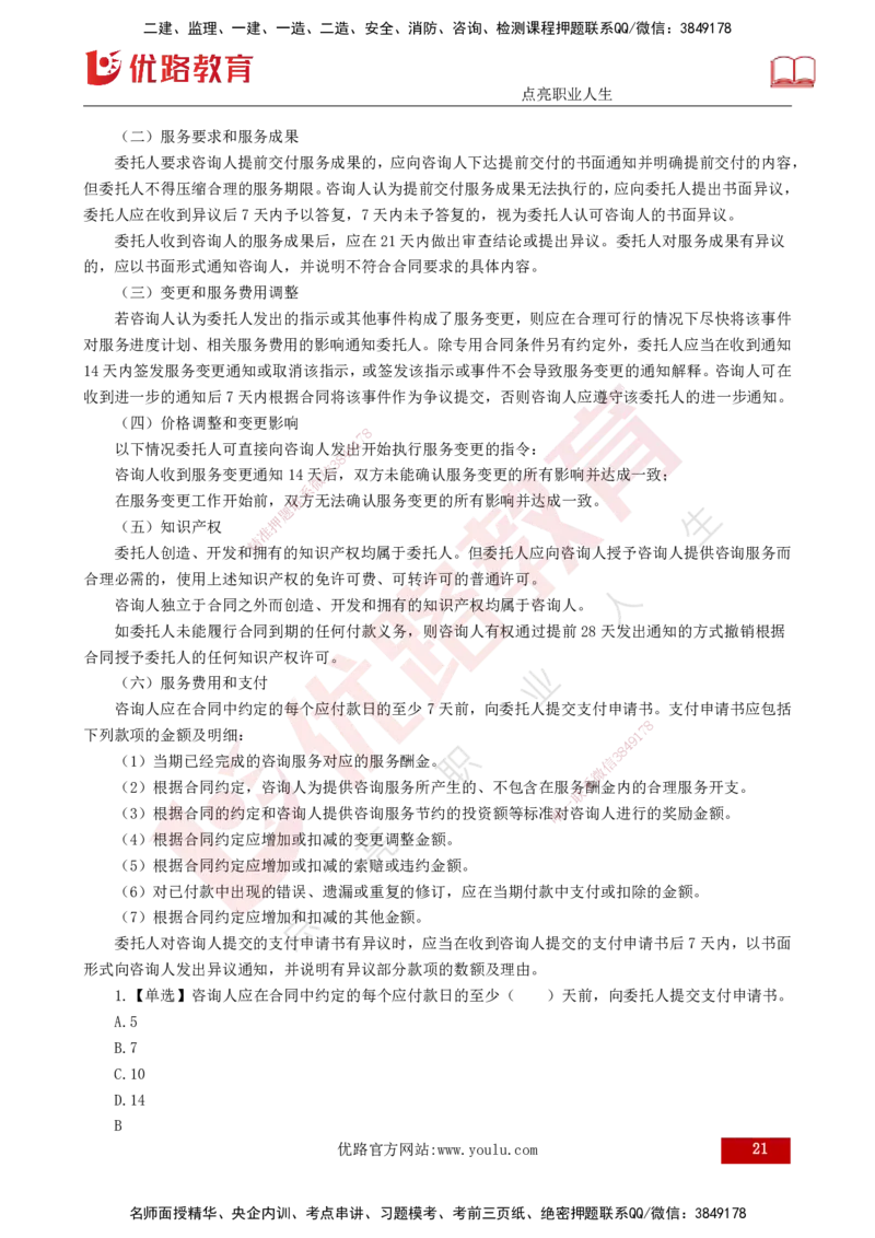 25年《投资控制（水利）》第2章（打印版）_监理工程师_2025监理工程师_2025年监理工程师SVIP_2025年监理水利控制SVIP_02-基础精讲✿高端面授✿深度强化