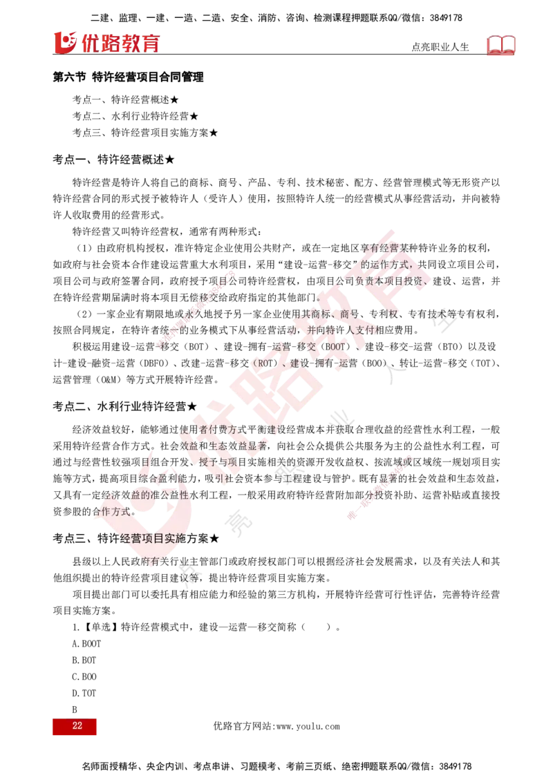 25年《投资控制（水利）》第2章（打印版）_监理工程师_2025监理工程师_2025年监理工程师SVIP_2025年监理水利控制SVIP_02-基础精讲✿高端面授✿深度强化